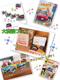 9月30日まで！！決算！大商談フェア！