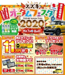 今週末はオータムフェスタ開催！