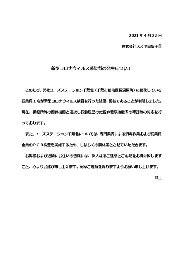 新型コロナウイルス感染者の発生について