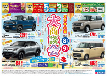 今週末はスズキの日大商談会！