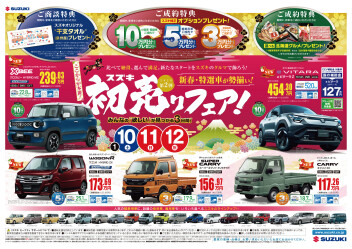 【初売り第二弾】1月10日(土)～12日(月祝)の三日間で実施します！