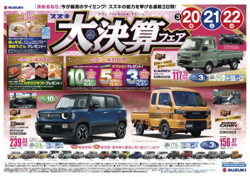 今週末はスズキの日！！