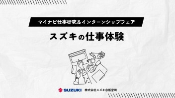 【マイナビ】インターンシップ＆キャリア発見フェアに出展します！