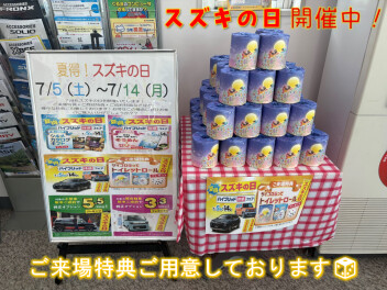 スズキの日まだまだ開催中！