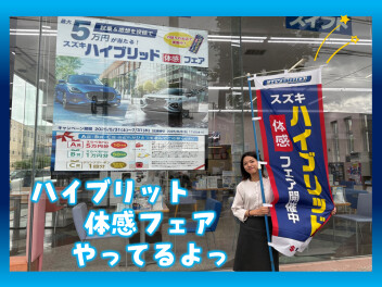 ハイブリッド体感フェアは今月まで！！