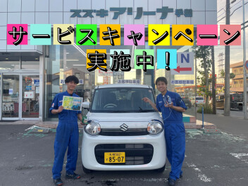 おすすめサービスキャンペーンのご案内！！