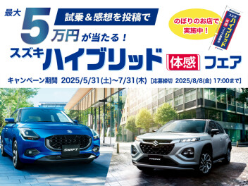 ハイブリッド体感フェアは今月まで！！