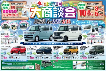 ６月２２日、２３日はスズキの日！