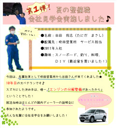 教えて谷田さん★「サービスマン向け！」整備職会社見学会実施しました！