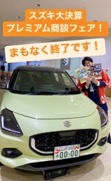 まもなく終了します！