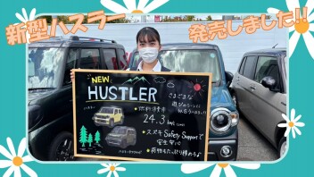 新型ハスラーがやってくる!!