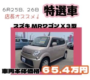 店長オススメ中古車！