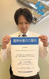 臨時休業のお知らせ