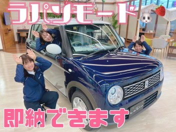 ◎決算終了間近！ラパンモード即納できます◎