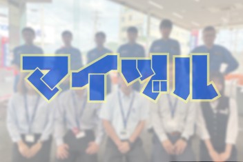 マイヅルのスタッフ！