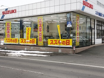 来て来て！よさってよさって！スズキの日