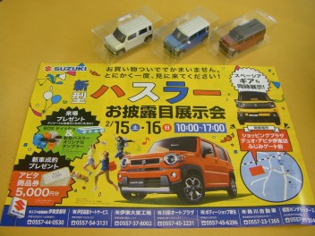 【告知】１５日・１６日は新型ハスラーお披露目展示会ｉｎショッピングプラザデュオ・アピタ伊東店