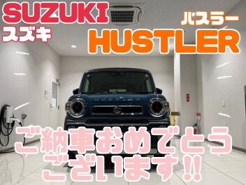 ハスラーをご納車させていただきました！！