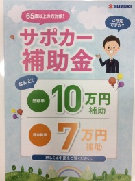 ☆サポカー補助金のご案内☆