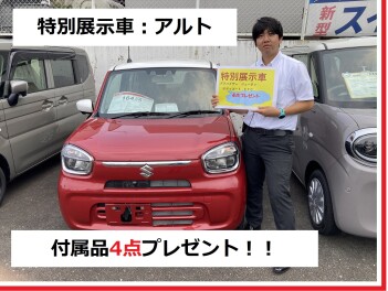 特別展示車アルト展示してます！！！