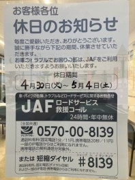 GW休みのお知らせ