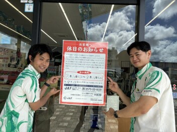 夏季休暇のご案内