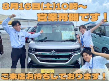８月１６日より営業再開いたします(^^)/