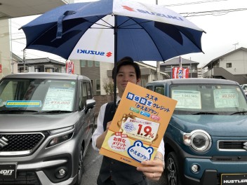 特別金利1.9%も3月まで！