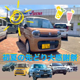 初夏の先取り大感謝祭は今週末まで！！