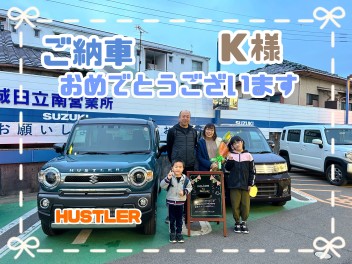 ご納車おめでとうございます！