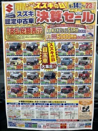 大決算セール！