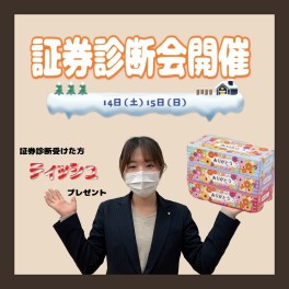「保険証券診断会」開催です♪