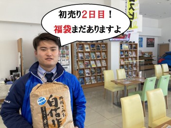 初売り２日目！スタート！
