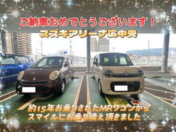 ご納車おめでとうございます！【スマイル】アリーナ広中央