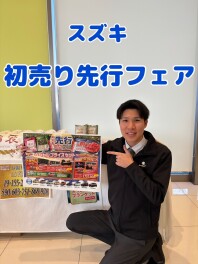 初売り先行フェア残りあと3日です！