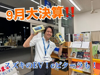 9月大決算！eビターラがアツい！！