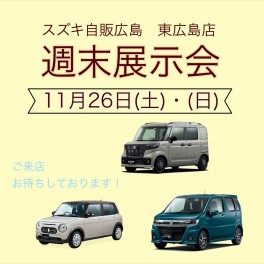 週末展示会