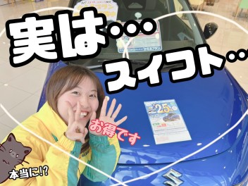 ３月３１日お申込分まで！