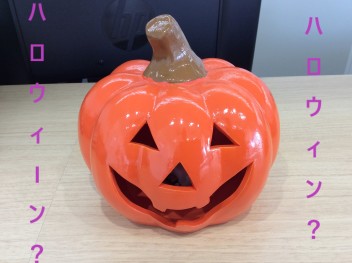 ハロウィンですね( *´艸｀)