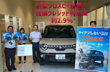 新型クロスビー　特別金利2.9%