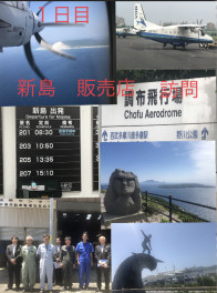 伊豆諸島の販売店様の訪問