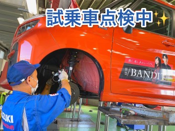 試乗車点検中！