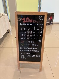 10月の営業カレンダーです！