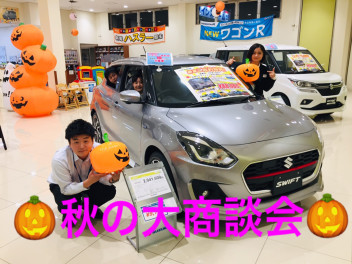 秋ですね、大商談会です！