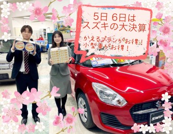 スズキ合同展示会開催♪