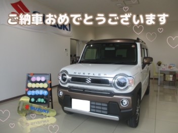 ご納車おめでとうございます！☆ハスラー☆