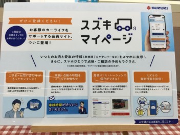 スズキマイページのご登録お願いします！！！