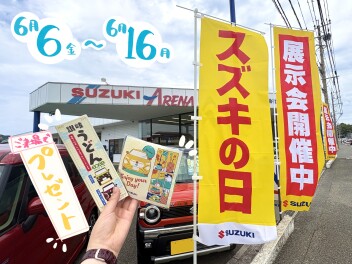 スズキの日！開催！