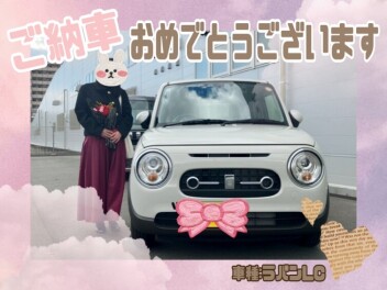 S様　ラパンLCご納車おめでとうございます！