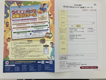 みらいのクルマを描いてみませんか!?